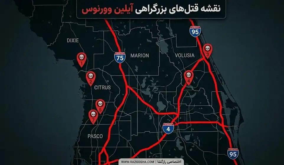 نقشه اینفوگرافیک محل قتلهای آیلین وورنوس در بزرگراههای فلوریدا و مسیر حرکت او در جادههای I-75 و I-95