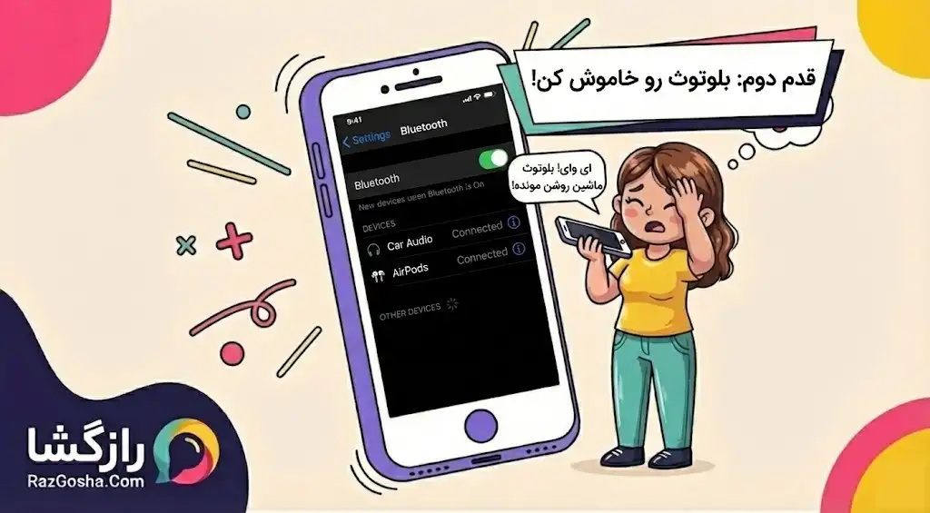ایجاد مشکل در صدای رسانه گوشی با بلوتوث
