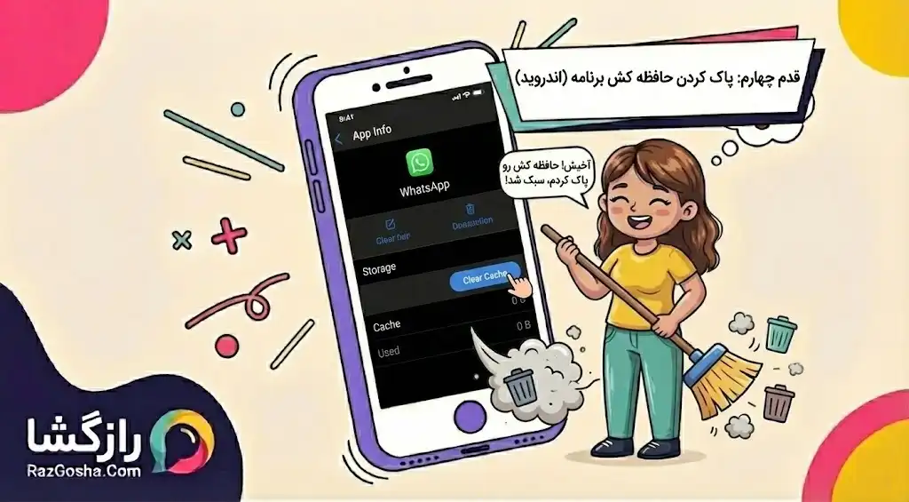پاک کردن حافظه کش برای حل مشکل صدا در تلگرام و برنامه ها