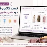 فرم بدن من چیه؟ تست آنلاین + چه لباسی و مانتویی بهم میاد؟
