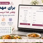 برای مهمانی چقدر غذا درست کنم؟ محاسبه برنج، مرغ و مواد برای تعداد نفرات