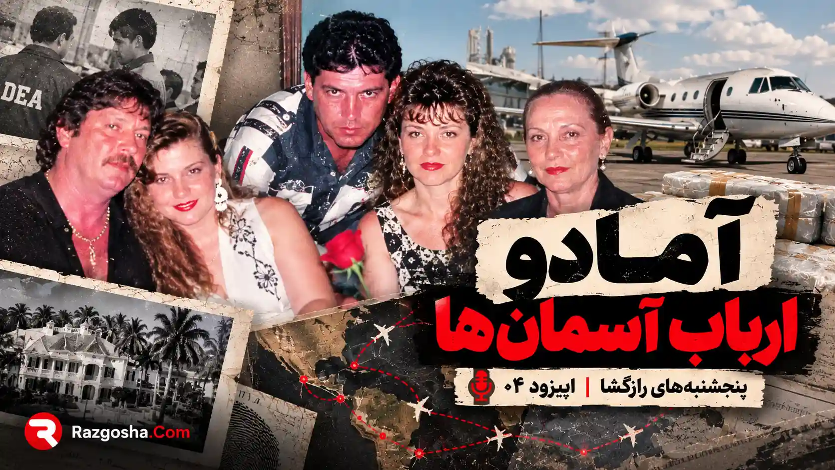 کاور آمادو کاریو فوئنتس؛ ارباب آسمانها | اپیزود ۰۴ پنجشنبههای رازگشا