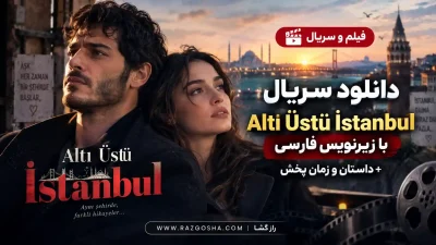 دانلود سریال Altı Üstü İstanbul